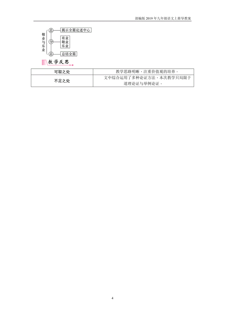【部编版】九年级上册语文6  敬业与乐业教案_第4页