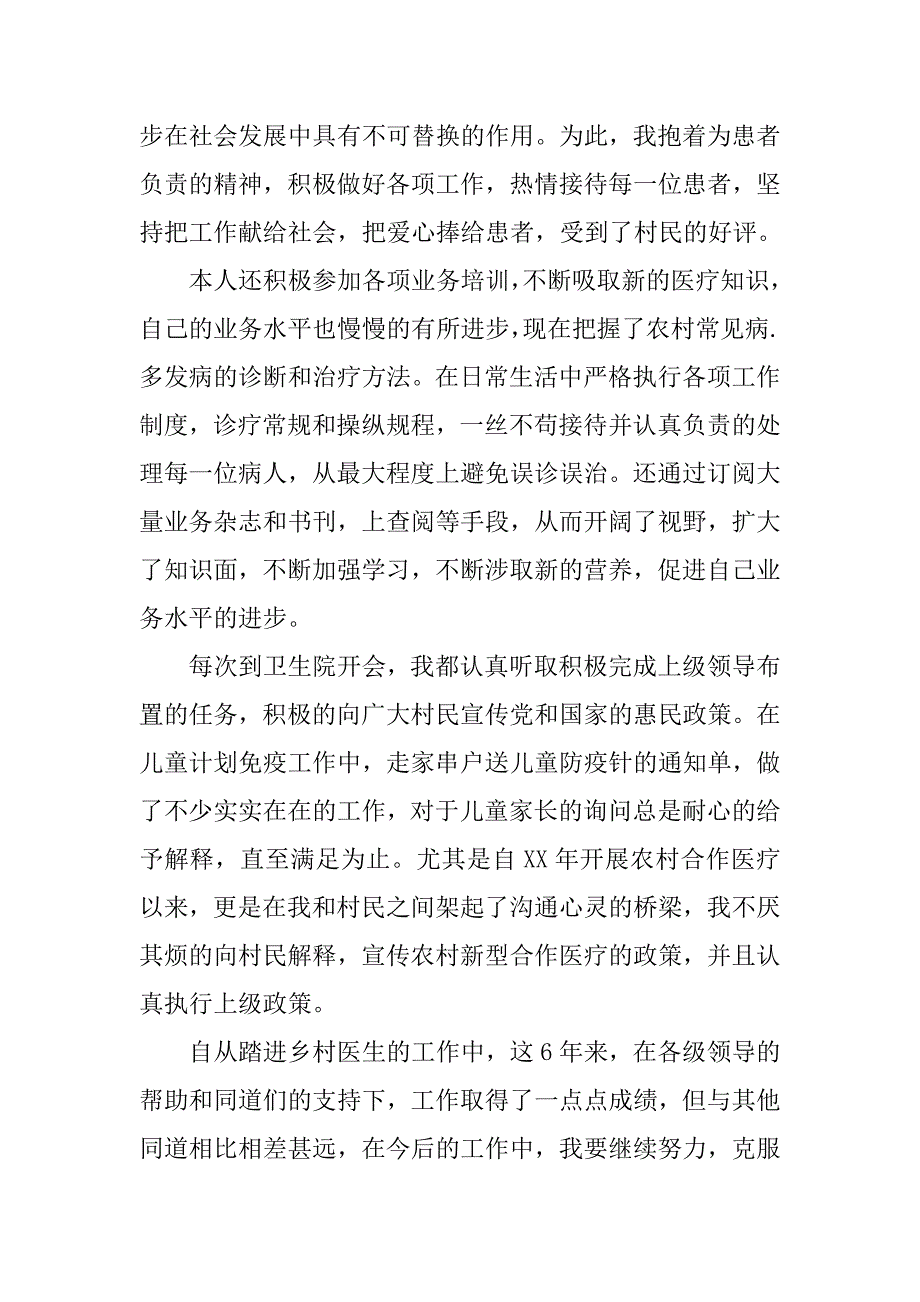 乡村医生个人述职报告_1.doc_第3页