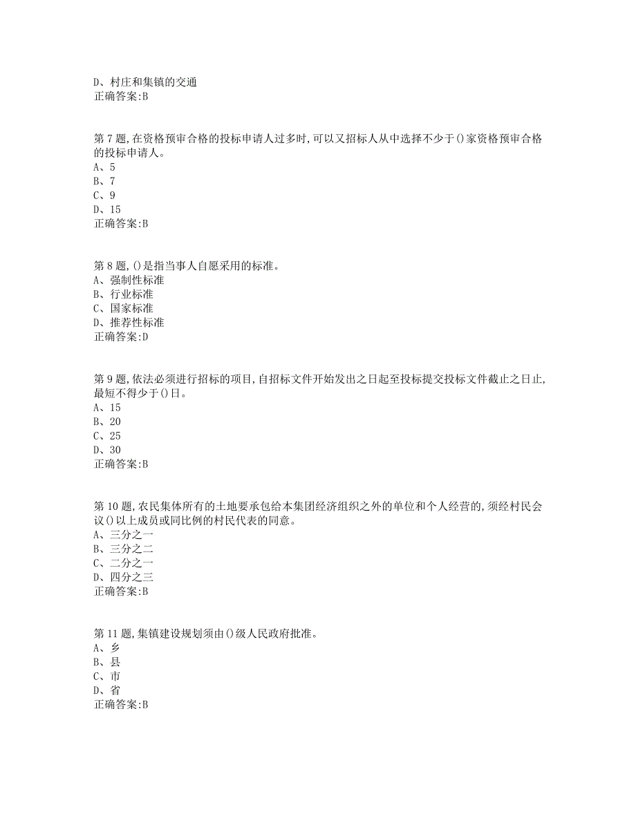 19秋学期西交《建筑法规》在线作业（标准答案）_第2页