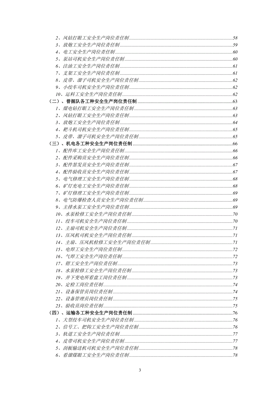 安全生产_某煤业有限公司安全生产责任制汇编5_第4页