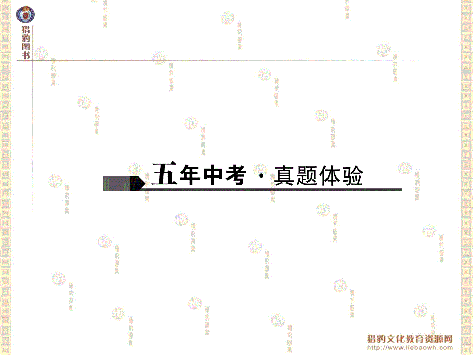 模块三物质的化学变化第15讲物质的变化和性质_第2页