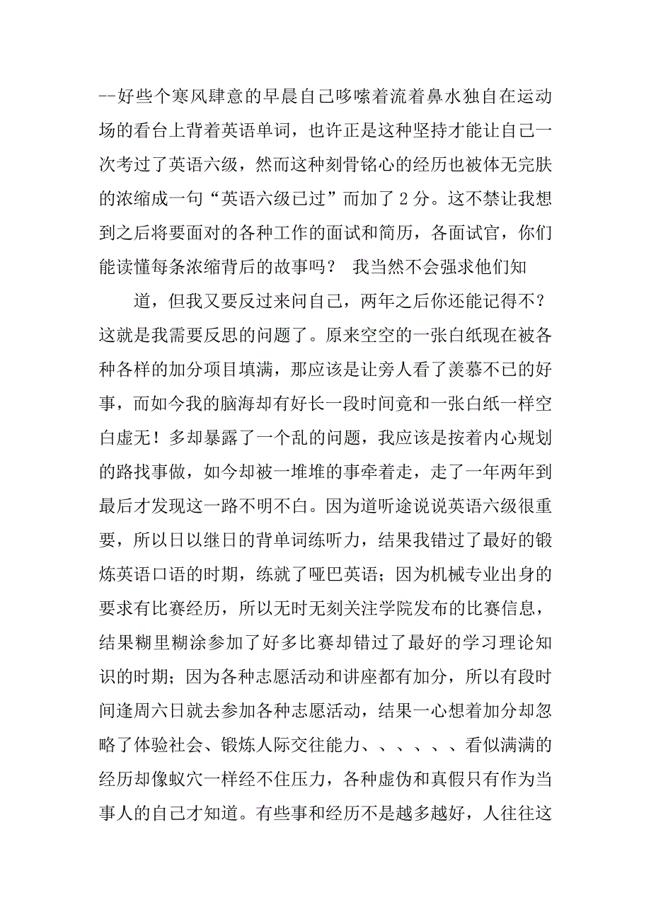 大二个人总结20xx字_第3页