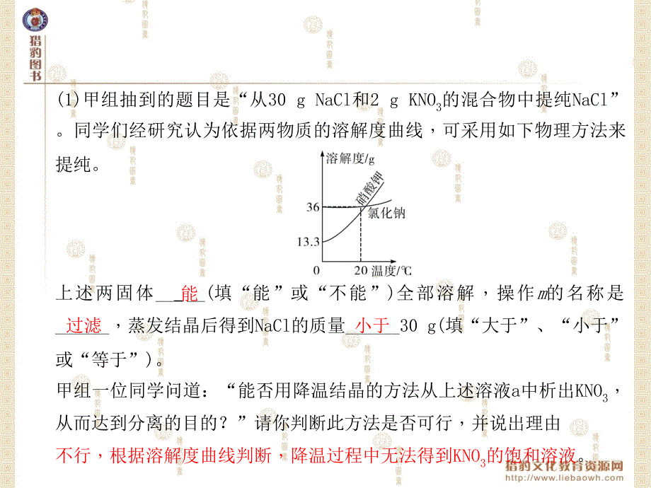 模块一身边的化学物质第6讲溶解度_第4页