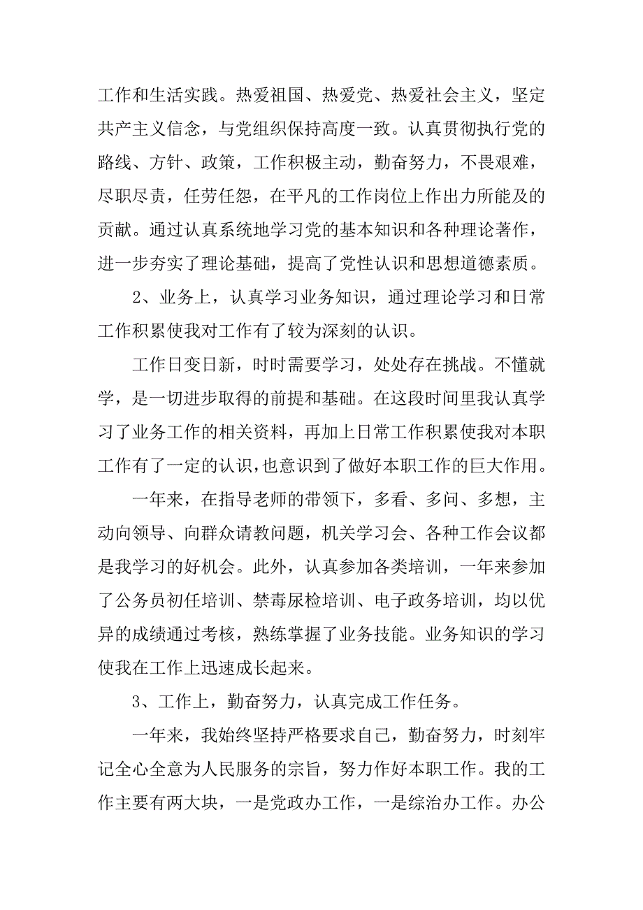 20xx年公务员年终工作总结_第2页