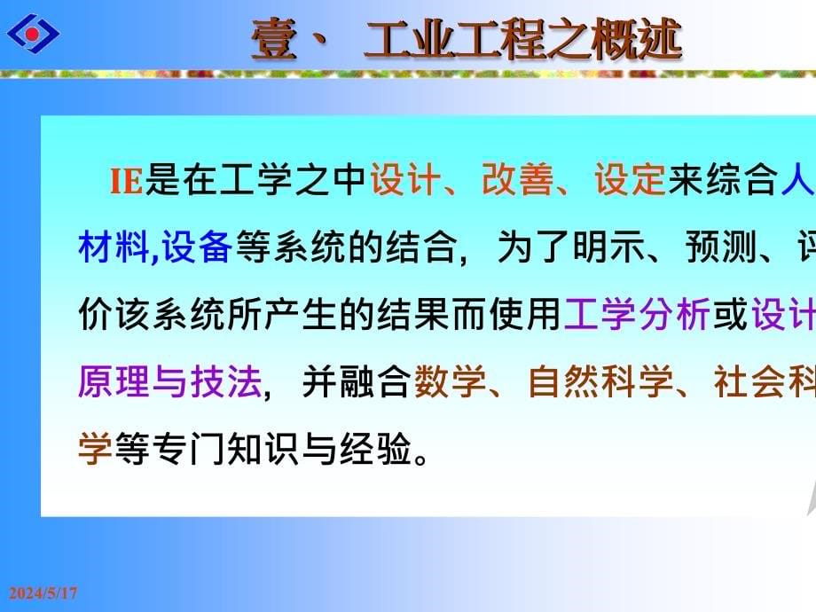 ie工业工程_ie工业工程与现场改善课程_第5页