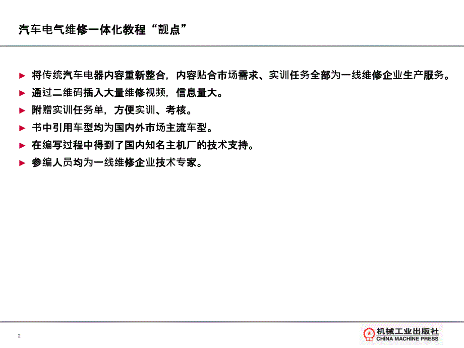 汽车电气维修一体化教程课件4汽车电气维修一体化教程点火系统_第2页