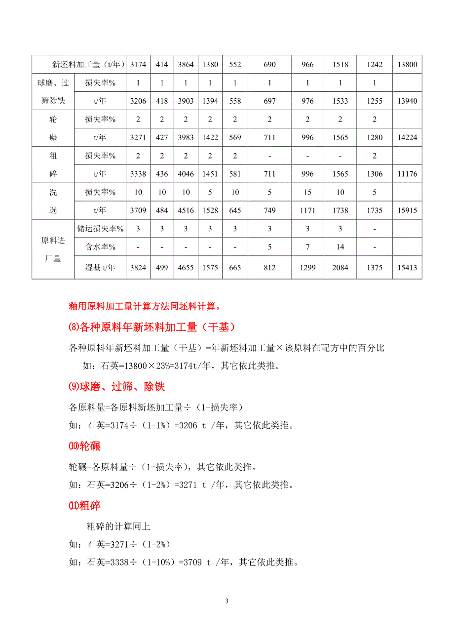 工厂设计概论 物料平衡计算例题_第3页