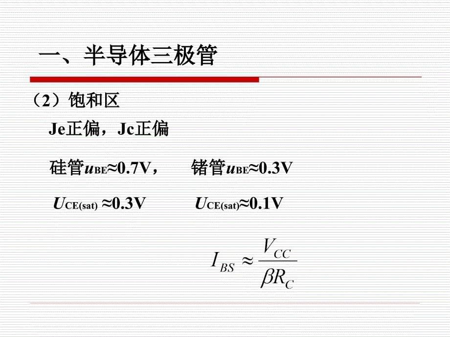 模拟电子技术基础教学课件作者第2版陈梓城电子教案参考答案第二章复习_第5页