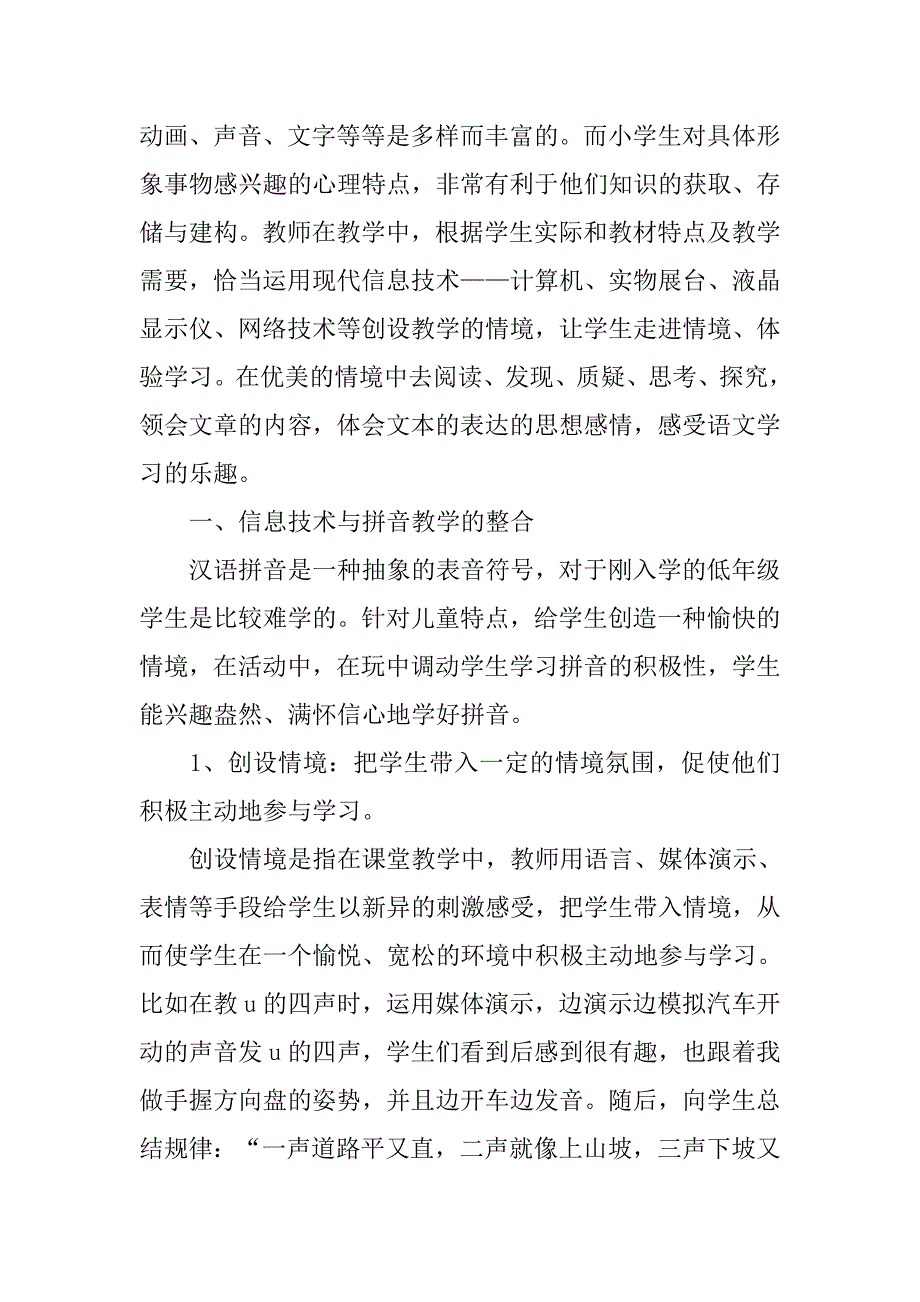 小学语文获奖论文浅谈信息技术与语文教学的有效整合.doc_第2页