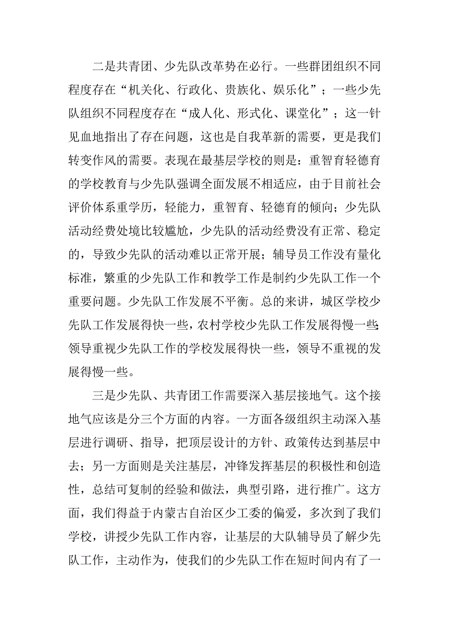 座谈和个别访谈发言提纲.doc_第2页