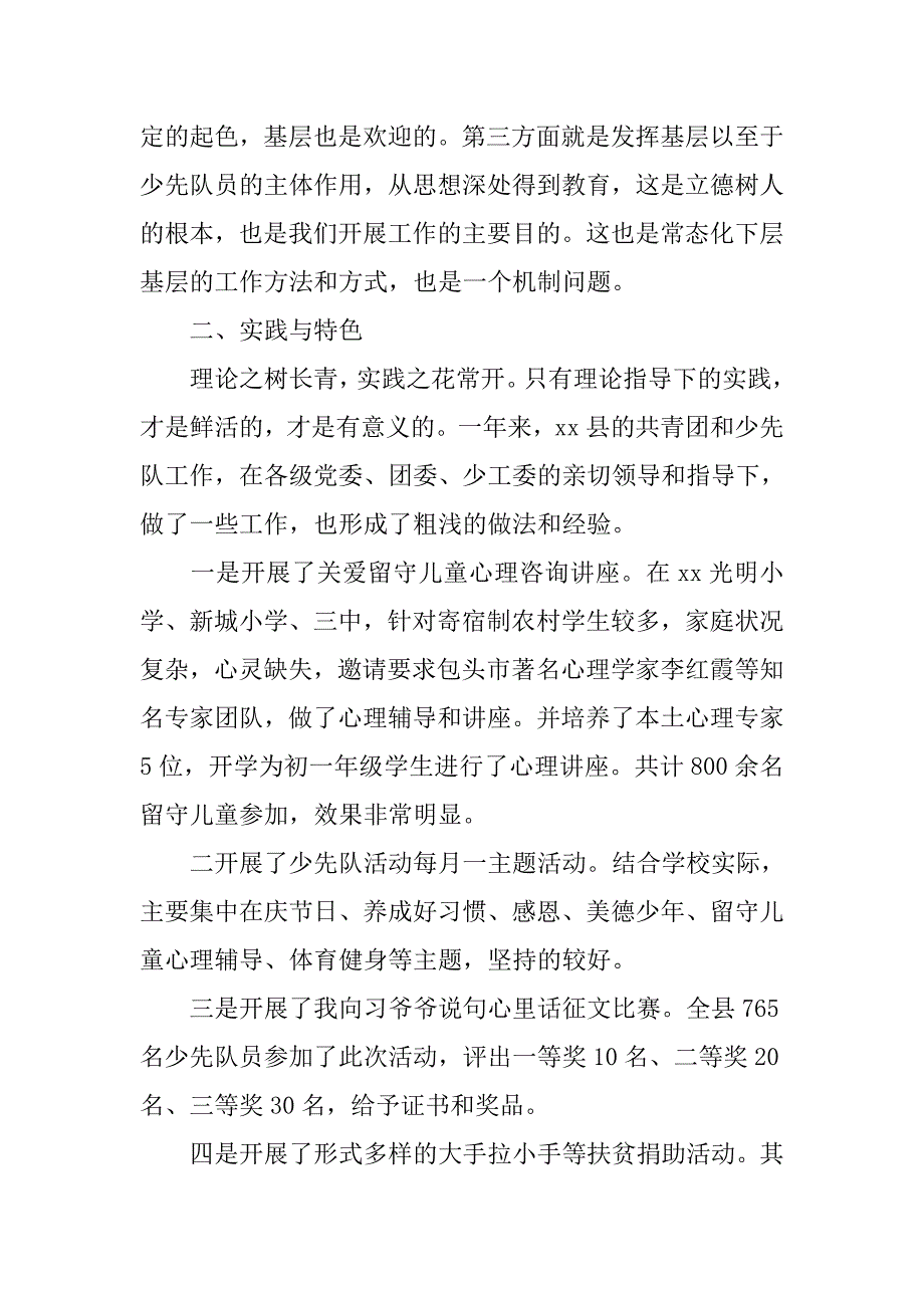 座谈和个别访谈发言提纲.doc_第3页