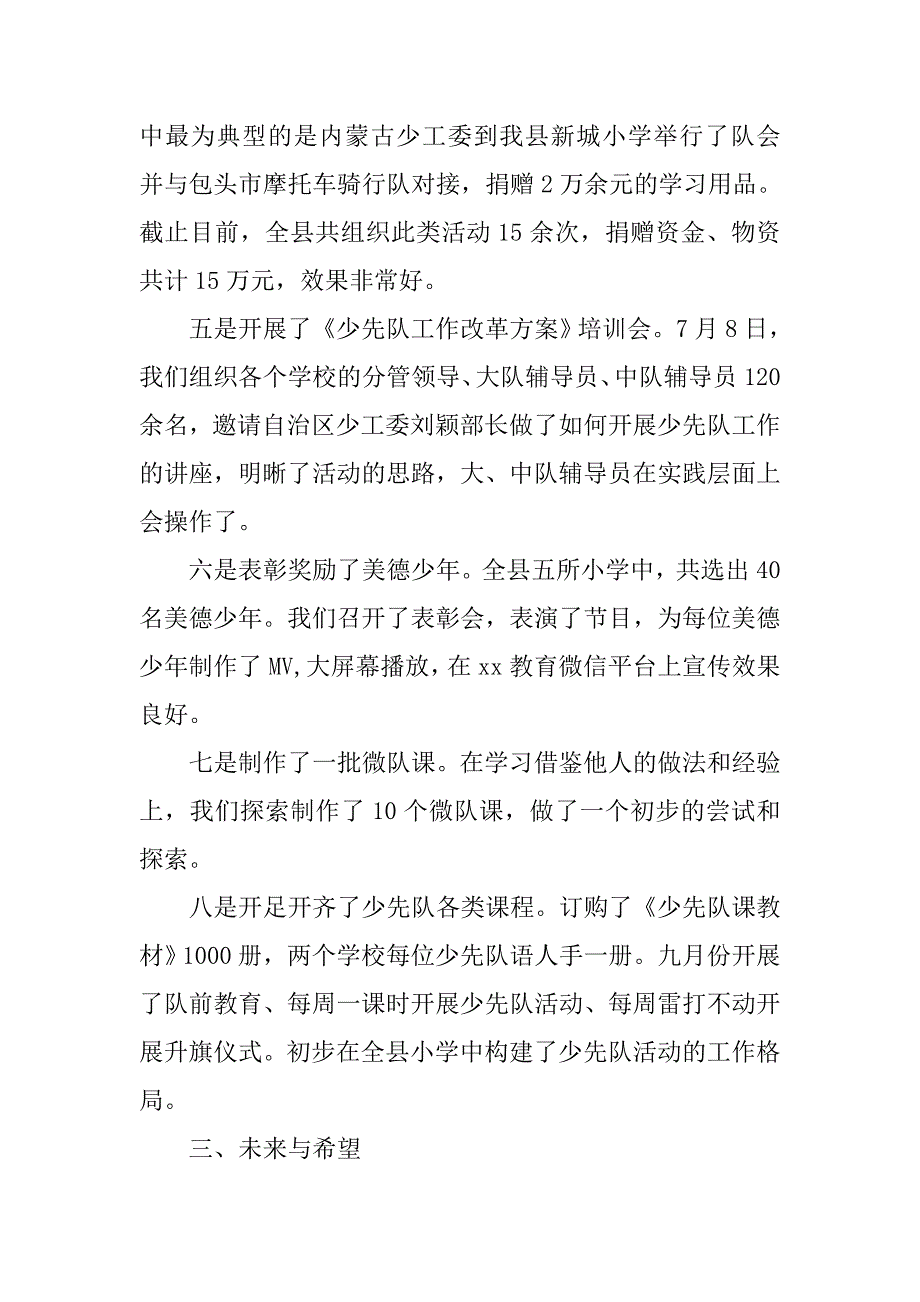 座谈和个别访谈发言提纲.doc_第4页