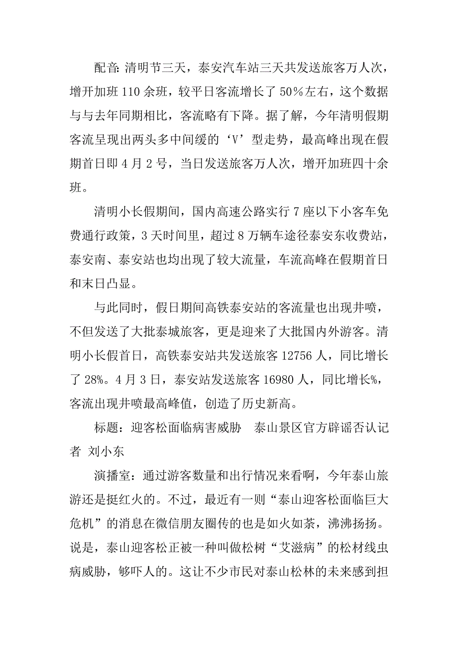 樱桃花开幕式主持词_第2页