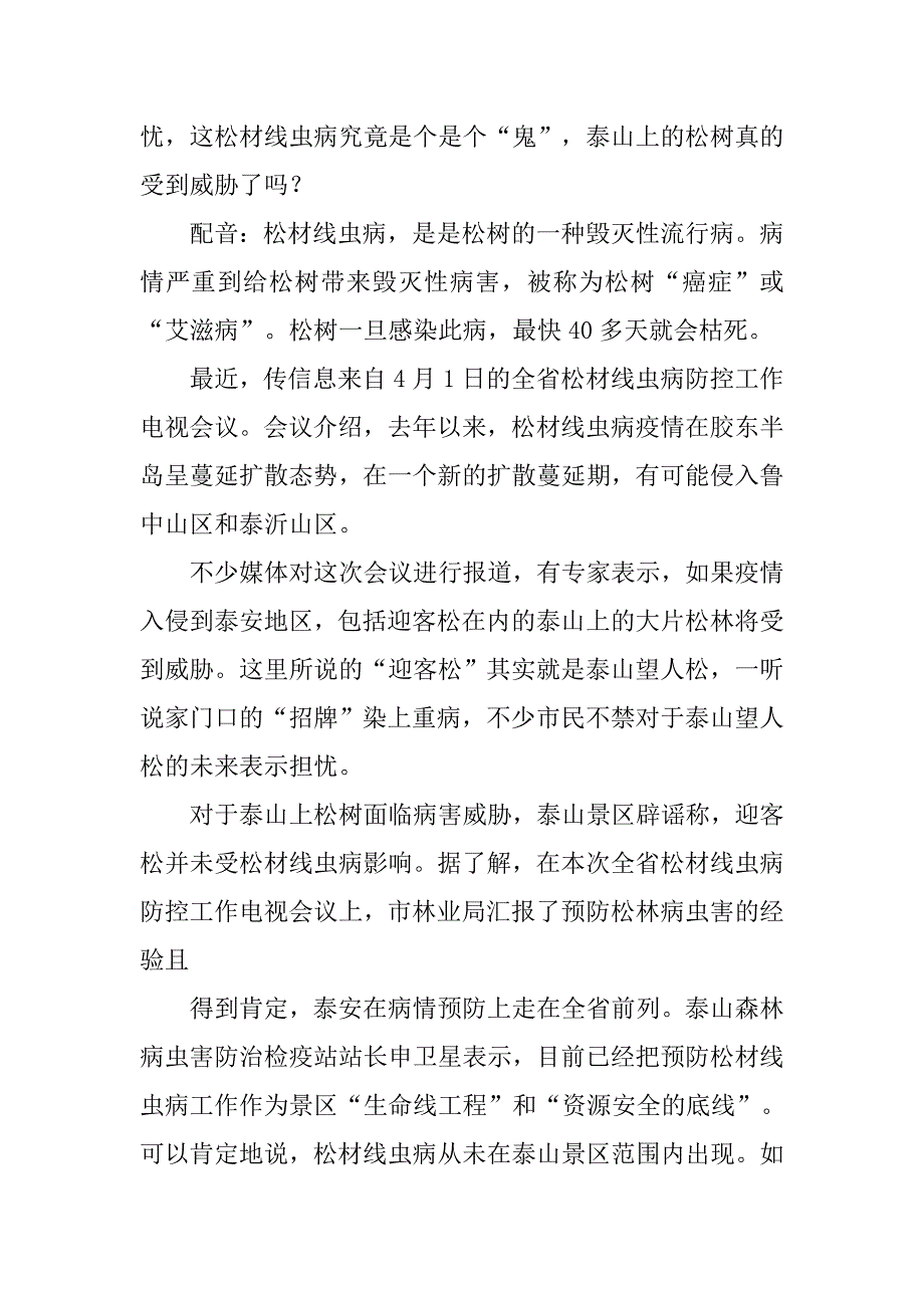 樱桃花开幕式主持词_第3页