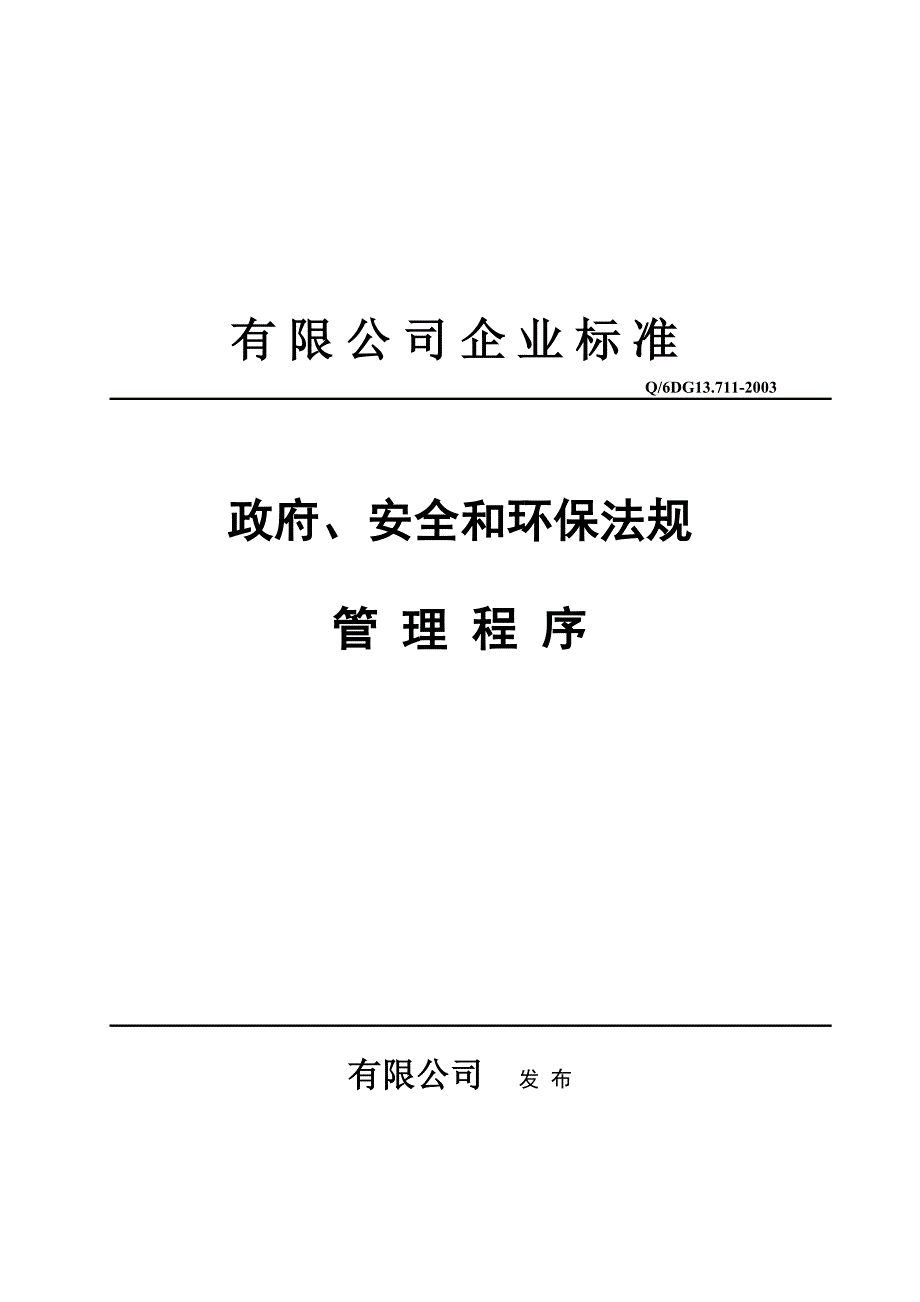 安全生产_安全生产管理知识大全40_第1页