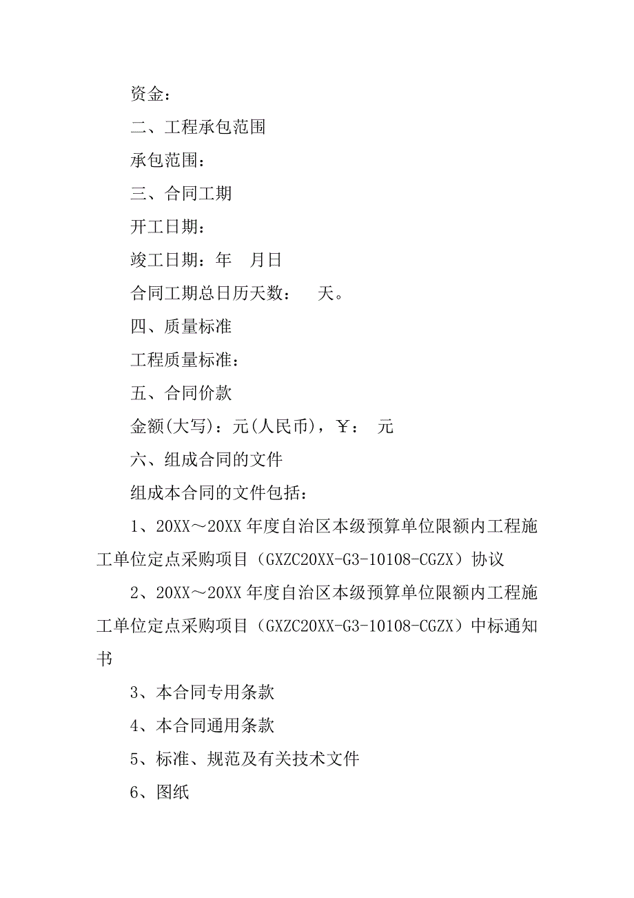 自治区本级预算单位限额内工程合同_第2页