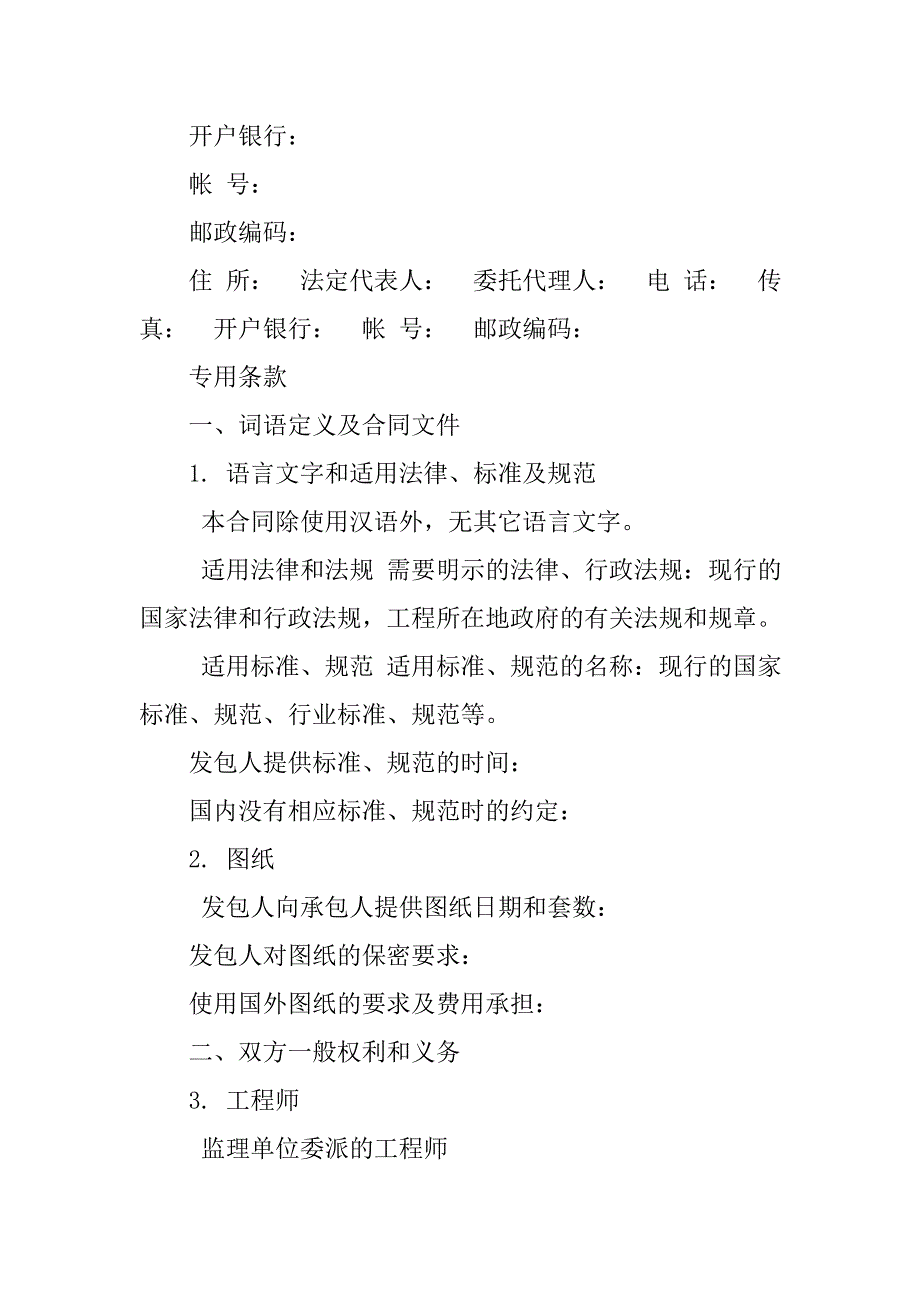 自治区本级预算单位限额内工程合同_第4页