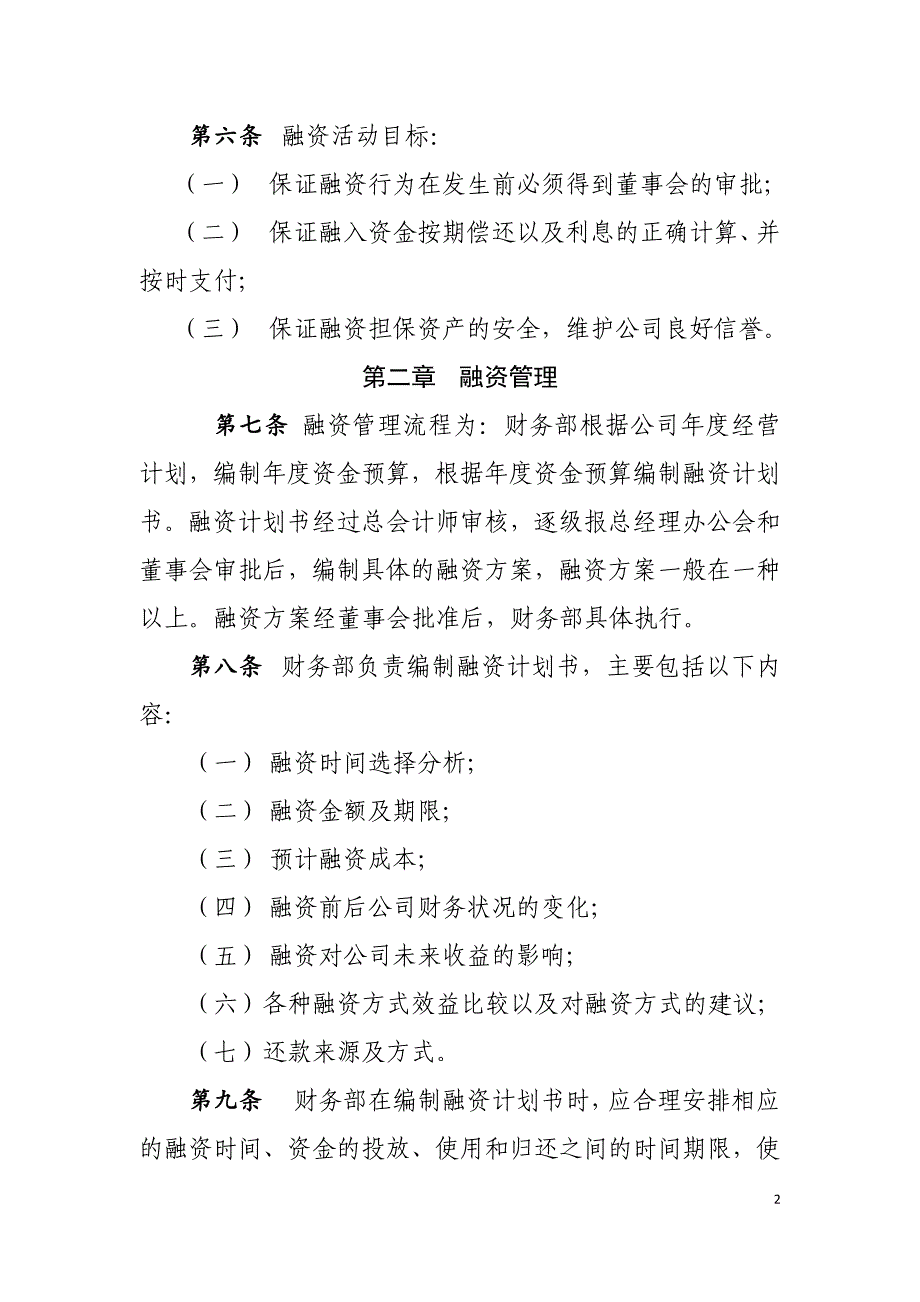 房地产公司融资管理办法_第2页