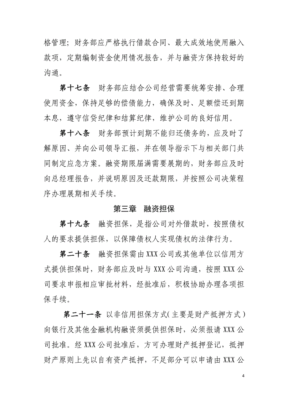 房地产公司融资管理办法_第4页