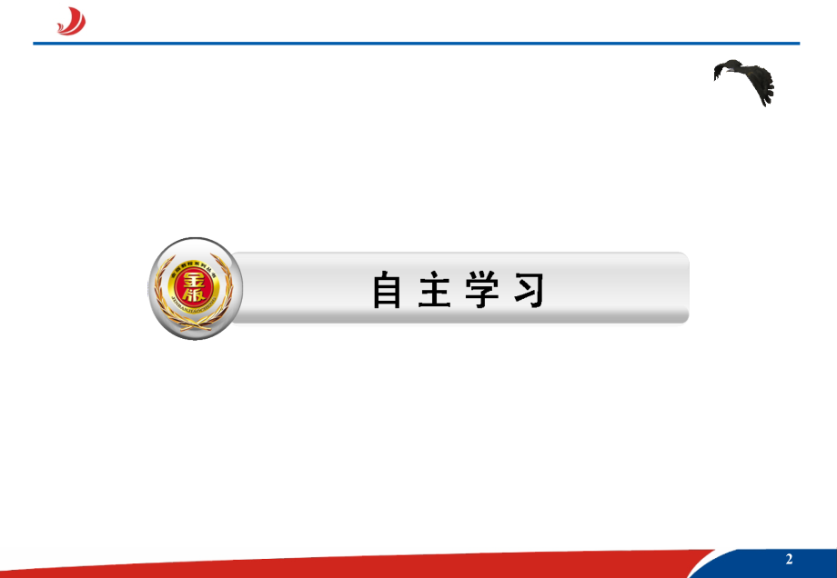 模式1：选修1-1人教版精品课件25份2.2.1双曲线及其标准方程课件_第2页