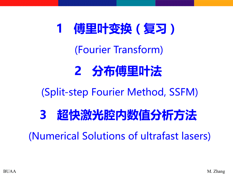 分布傅里叶课件_第2页