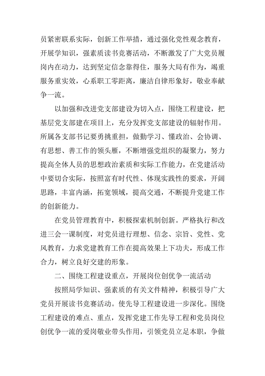 党建20xx年工作计划_第4页