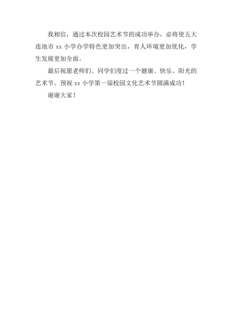 校园文化艺术节开幕式讲话材料.doc_第2页