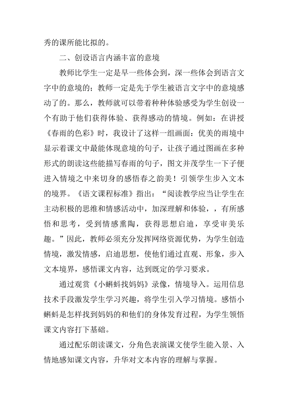 小学语文获奖论文浅谈多媒体教学在语文教学中的应用.doc_第3页