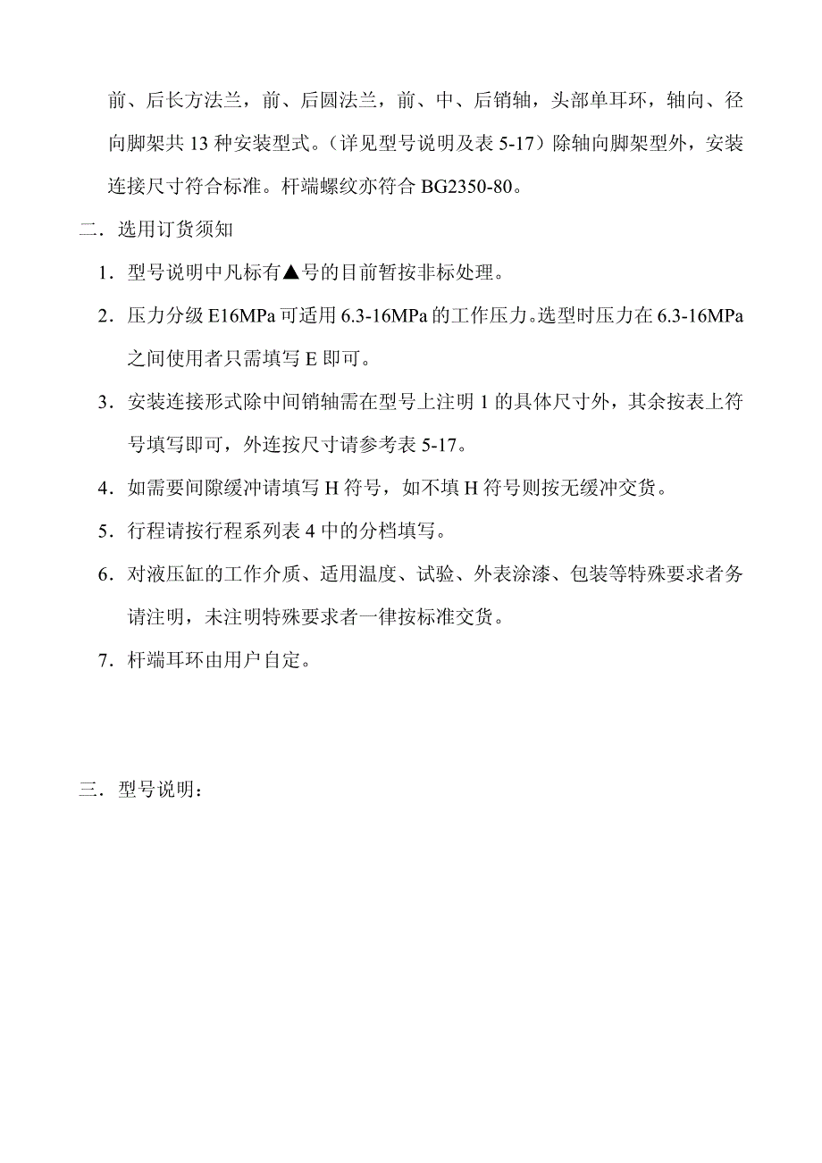 标准液压缸参数_第2页