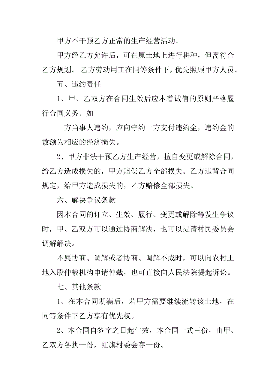 村委会入股合作社合同_第2页