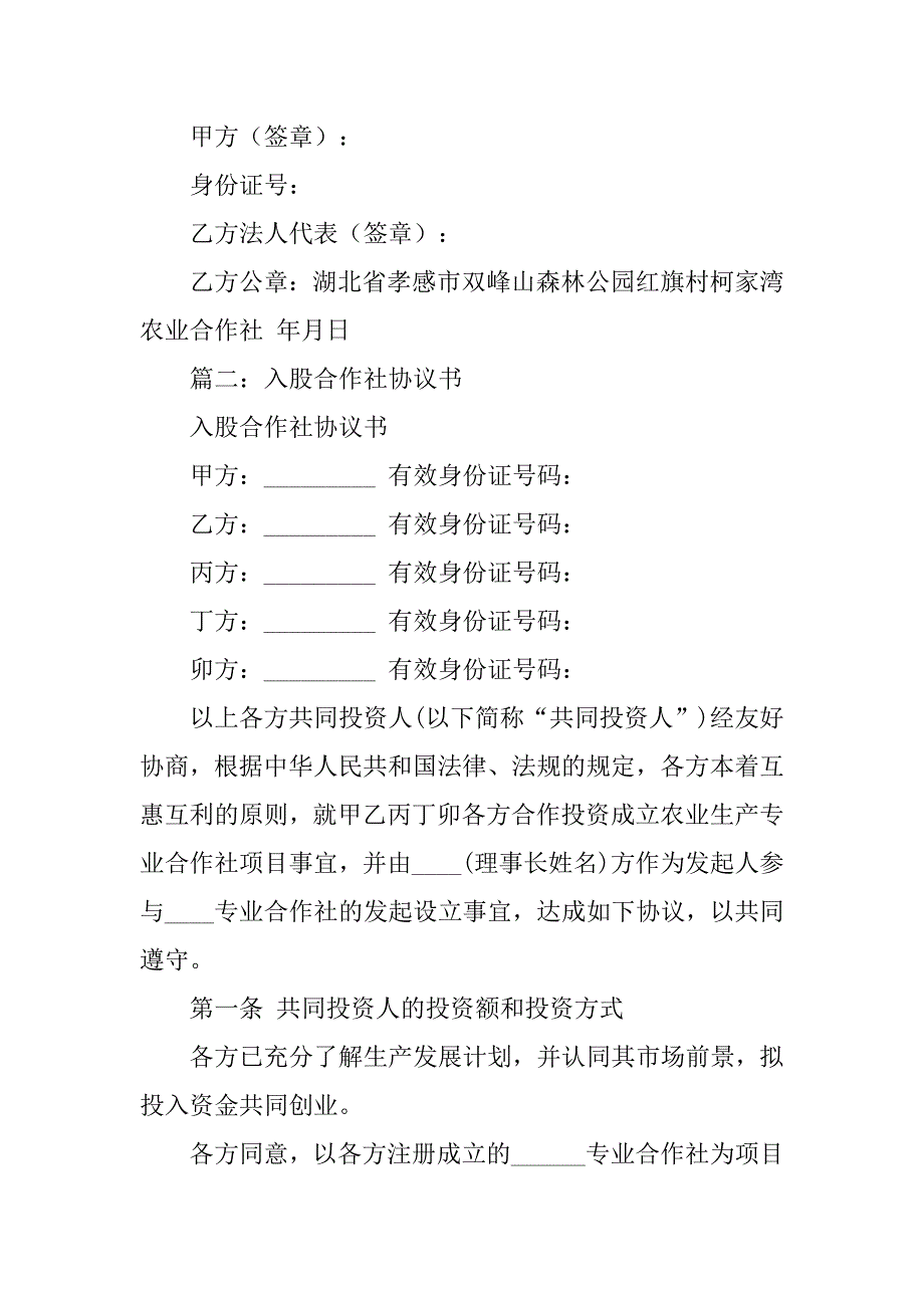 村委会入股合作社合同_第3页