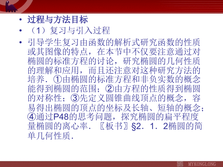 模式2选修11人教版精品课件21份2.1.2椭圆的几何性质课件_第3页