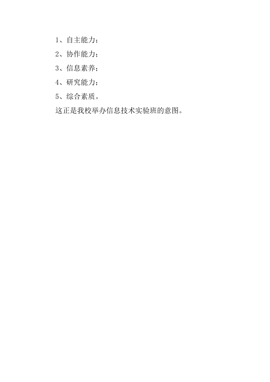 自主、协作、信息素养的研究性学习信息技术教育与学生素质的培养.doc_第3页