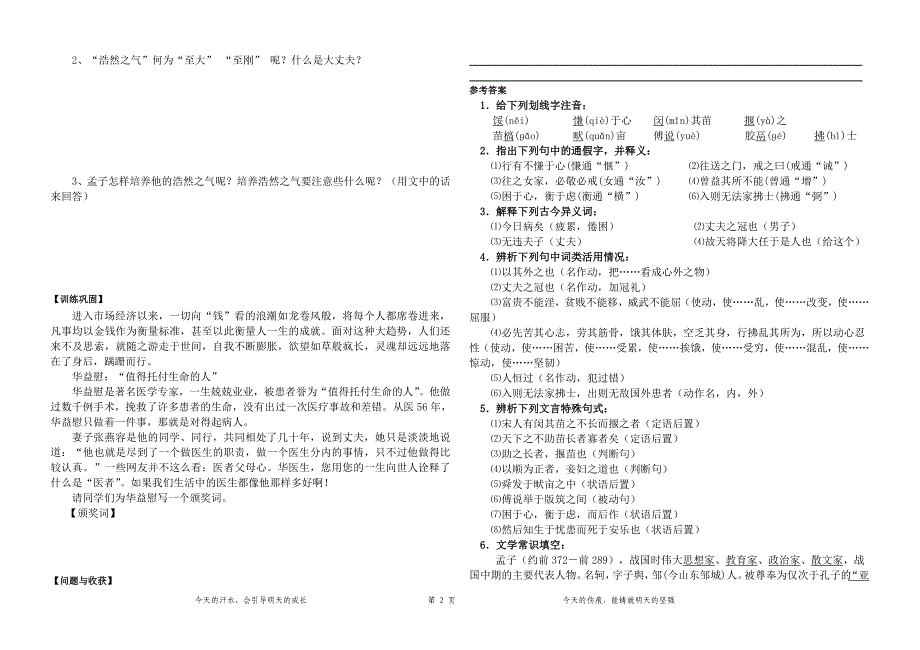 我善养吾浩然之气导学案_第2页