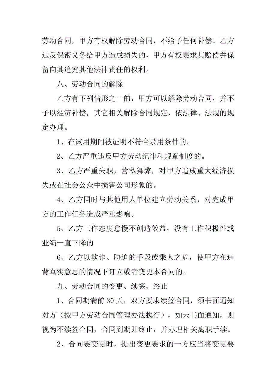 单位劳动合同模板下载_第4页