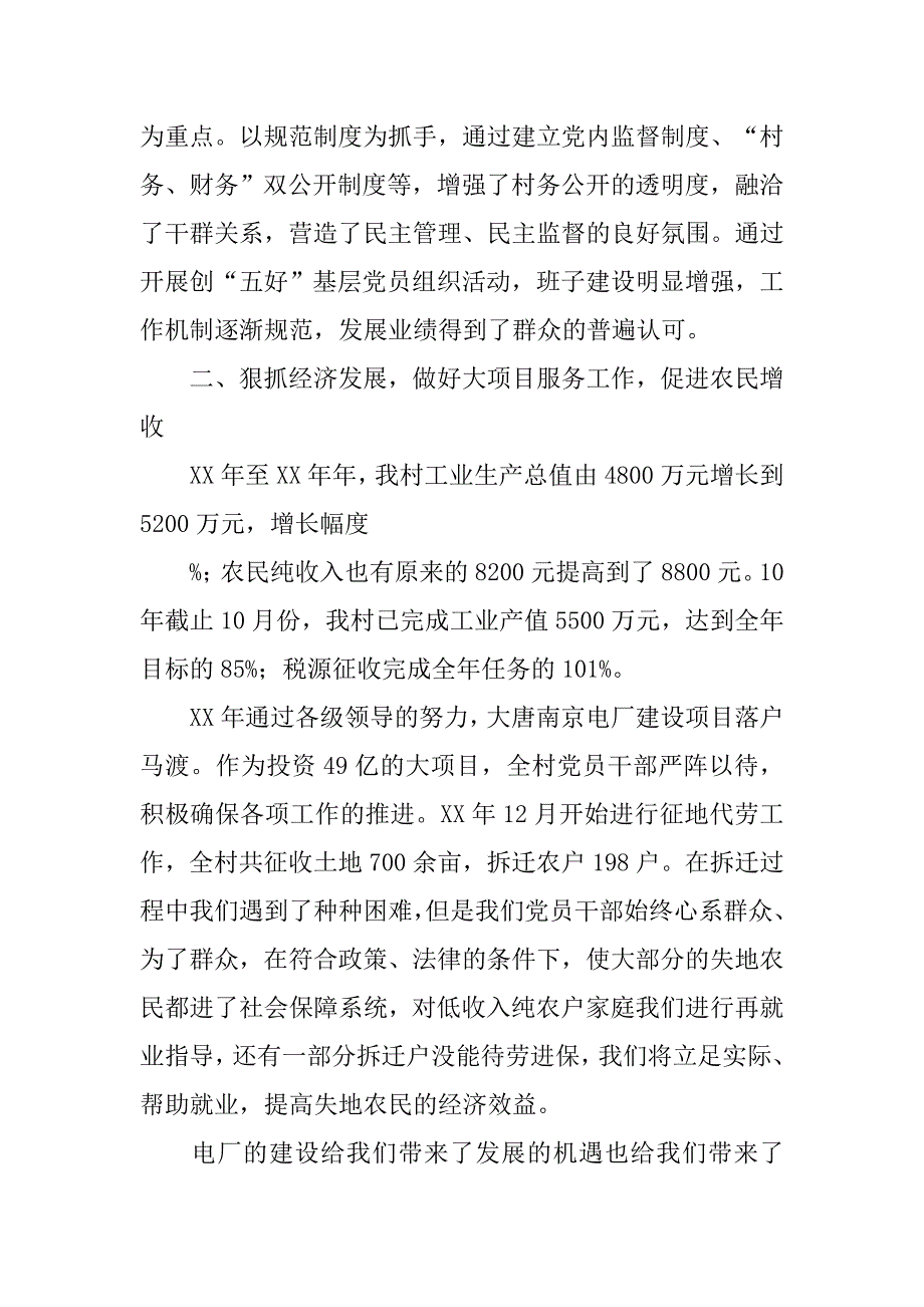 20xx村书记述职报告_1_第2页