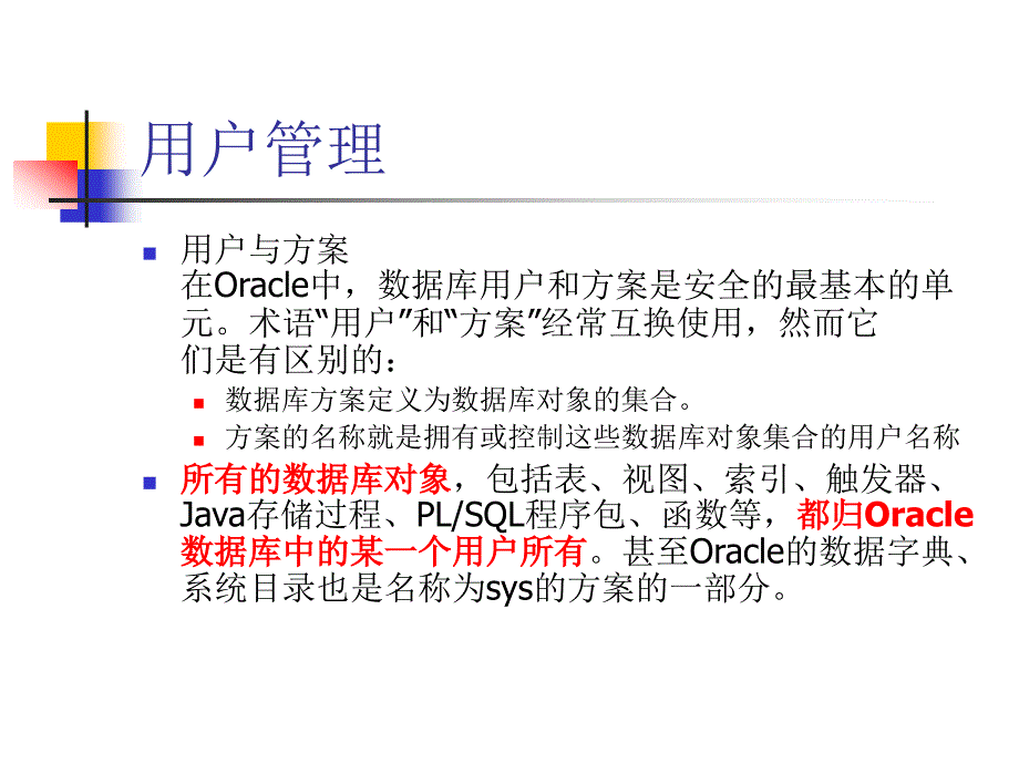 安全生产_oracle安全性管理_第3页