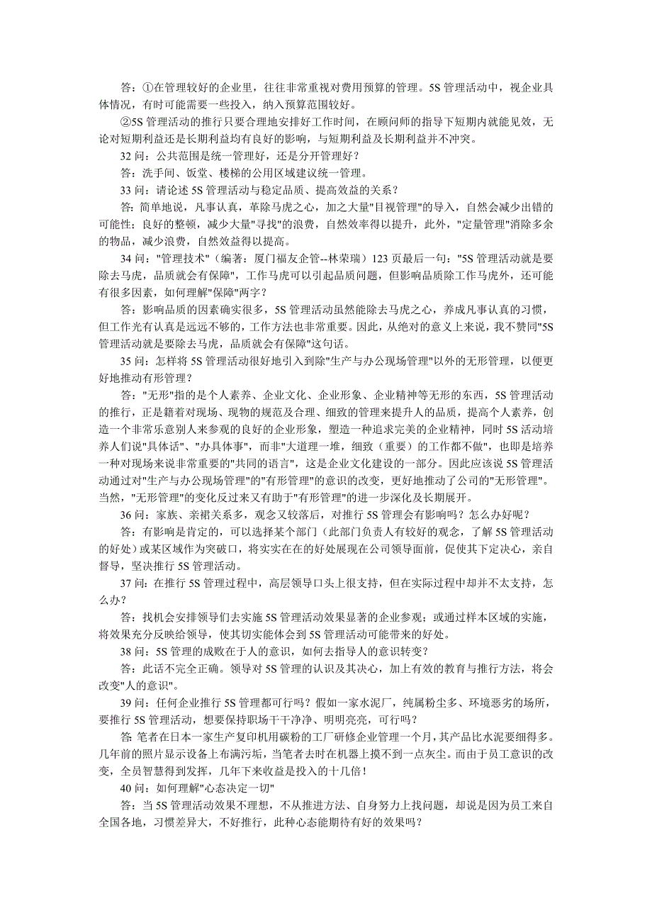 5s 6s管理_5s管理的50个问与答_第4页