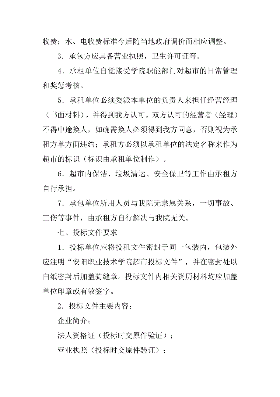 学校超市招标书.doc_第3页