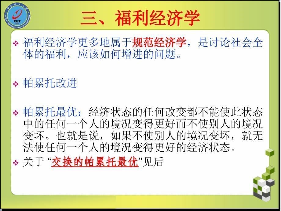 桌面第9章一般均衡理论与福利经济学了解_第5页