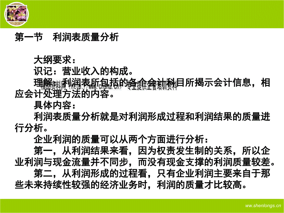 利润表的详细解读_第2页