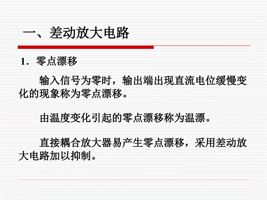 模拟电子技术基础教学课件作者第2版陈梓城电子教案参考答案第三章复习_第2页