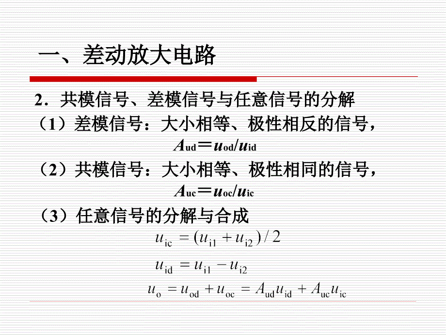 模拟电子技术基础教学课件作者第2版陈梓城电子教案参考答案第三章复习_第3页