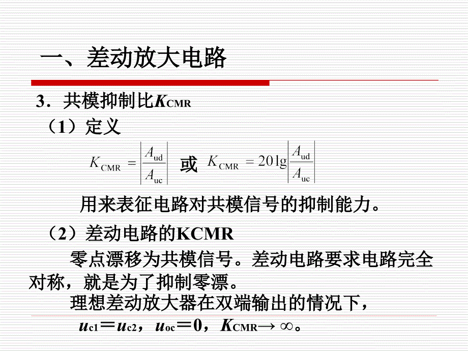 模拟电子技术基础教学课件作者第2版陈梓城电子教案参考答案第三章复习_第4页