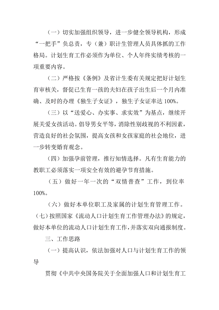 20xx年度计划生育工作计划_第3页