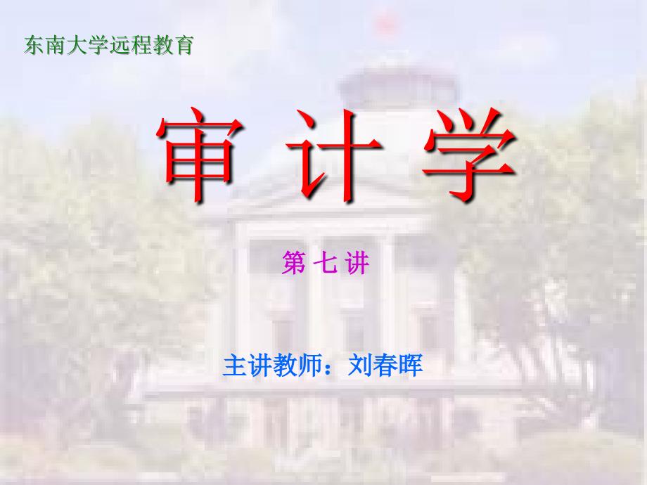 审计学之职业规范体系_第1页