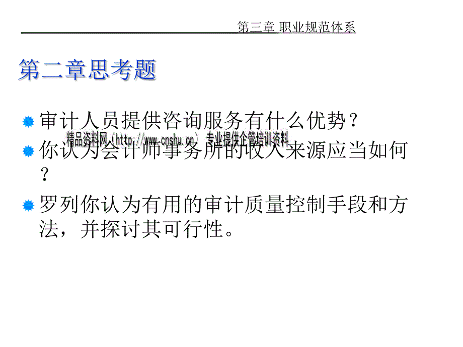 审计学之职业规范体系_第2页