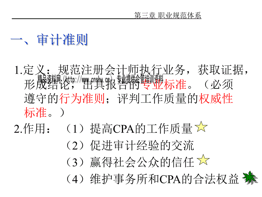 审计学之职业规范体系_第4页