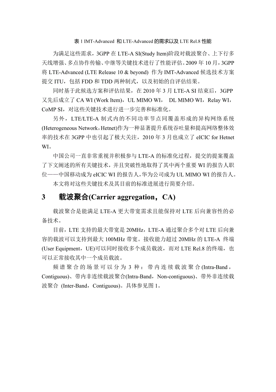 技术规范标准_lte-advanced关键技术规范及管理标准进展_第2页