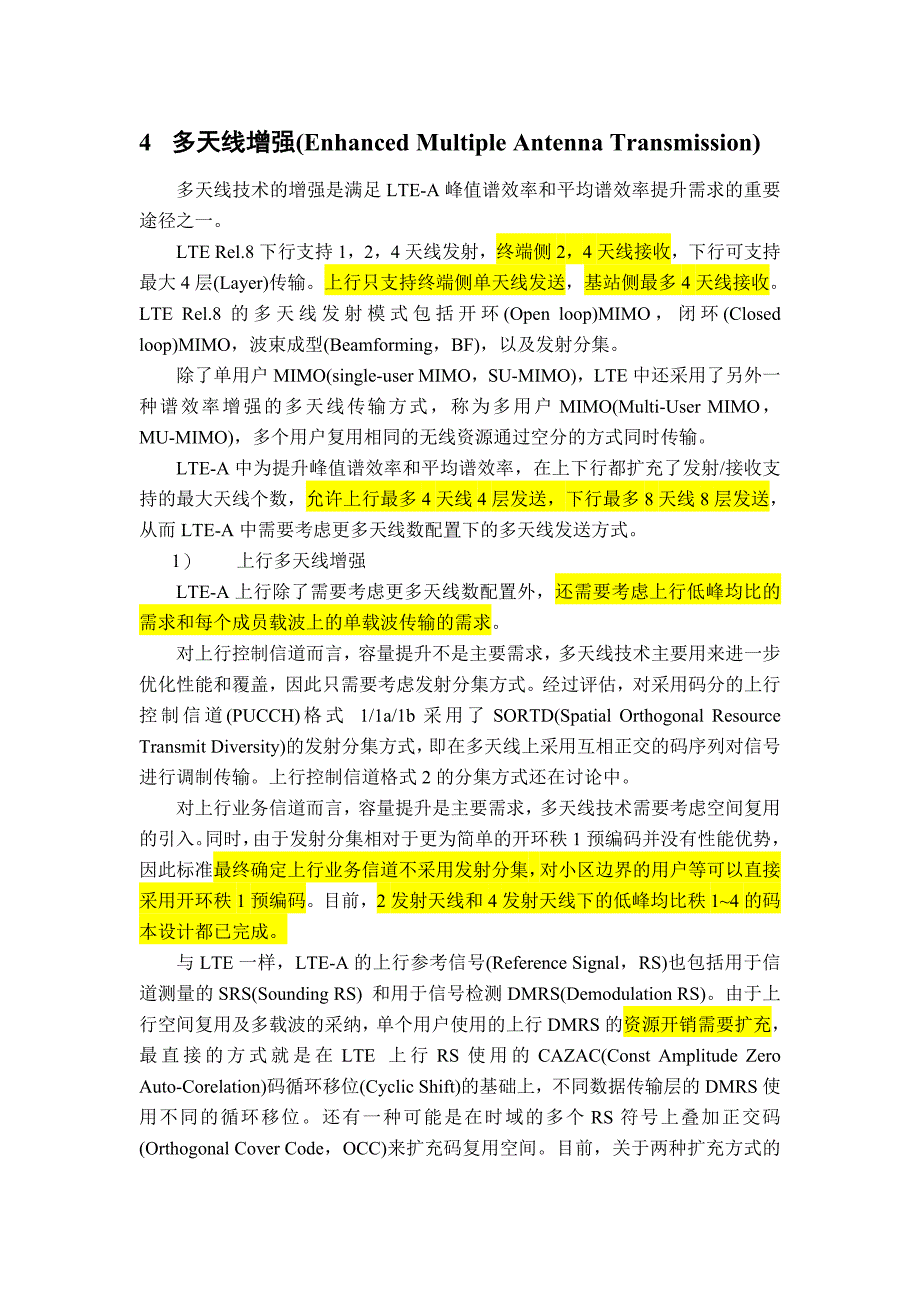 技术规范标准_lte-advanced关键技术规范及管理标准进展_第4页